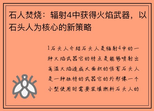 石人焚烧：辐射4中获得火焰武器，以石头人为核心的新策略