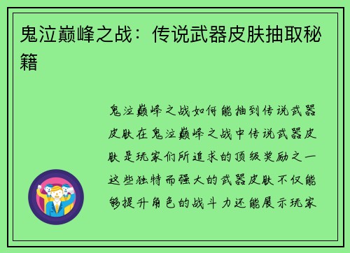 鬼泣巅峰之战：传说武器皮肤抽取秘籍