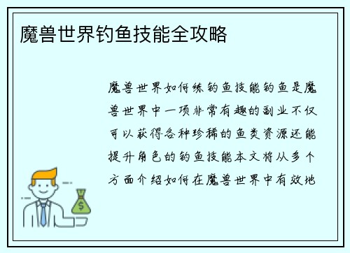 魔兽世界钓鱼技能全攻略