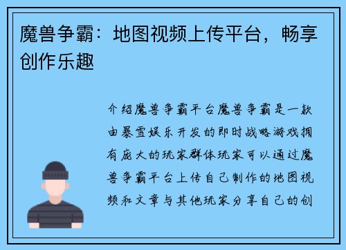 魔兽争霸:地图视频上传平台,畅享创作乐趣
