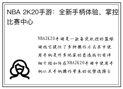 NBA 2K20手游:全新手柄体验,掌控比赛中心