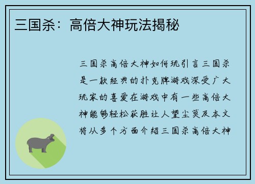 三国杀：高倍大神玩法揭秘