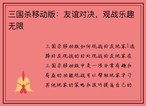 三国杀移动版：友谊对决，观战乐趣无限