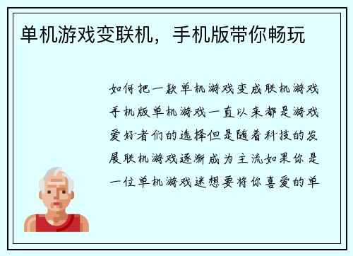 单机游戏变联机,手机版带你畅玩