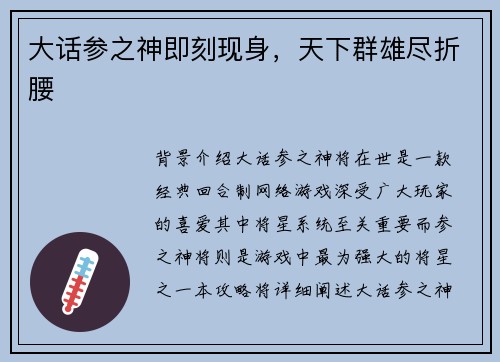 大话参之神即刻现身，天下群雄尽折腰