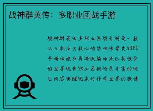 战神群英传:多职业团战手游