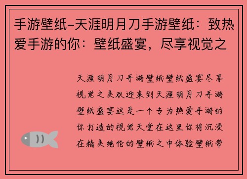 手游壁纸-天涯明月刀手游壁纸：致热爱手游的你：壁纸盛宴，尽享视觉之美
