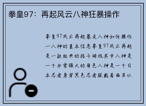 拳皇97：再起风云八神狂暴操作