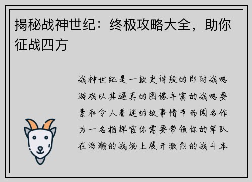 揭秘战神世纪：终极攻略大全，助你征战四方