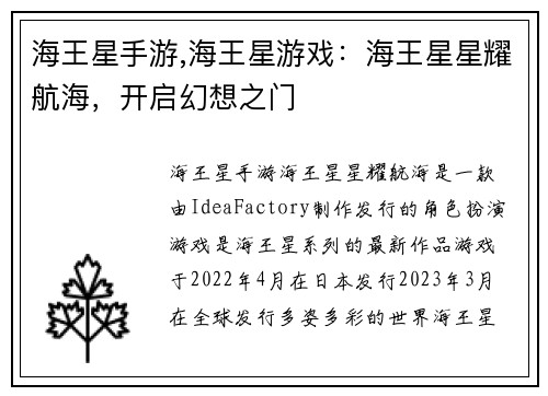 海王星手游,海王星游戏：海王星星耀航海，开启幻想之门