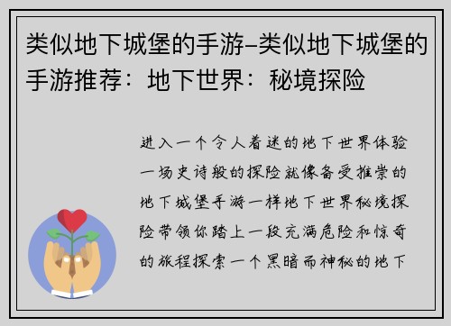 类似地下城堡的手游-类似地下城堡的手游推荐：地下世界：秘境探险