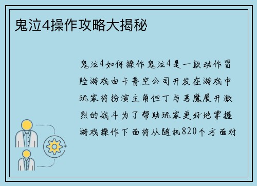 鬼泣4操作攻略大揭秘