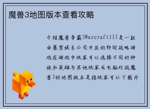 魔兽3地图版本查看攻略