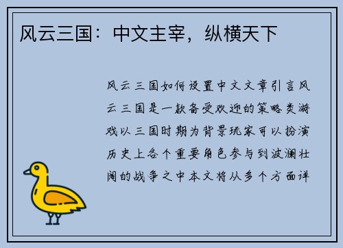 风云三国：中文主宰，纵横天下