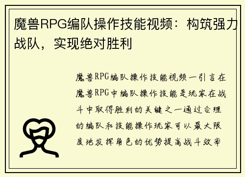 魔兽RPG编队操作技能视频：构筑强力战队，实现绝对胜利